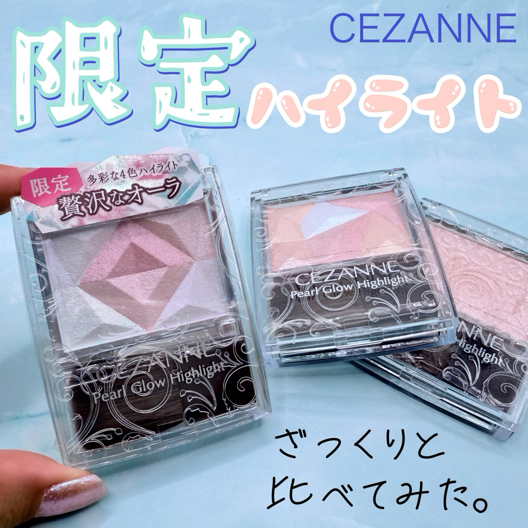 パールグロウハイライト/CEZANNE/ハイライト・シェーディングを使ったクチコミ（1枚目）