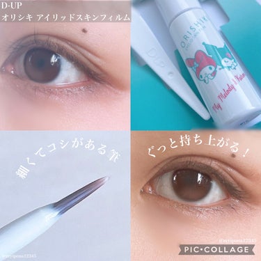 オリシキ アイリッドスキンフィルム		 オリシキ アイリッドスキンフィルム 4ml/D-UP/二重まぶた用アイテムを使ったクチコミ（3枚目）