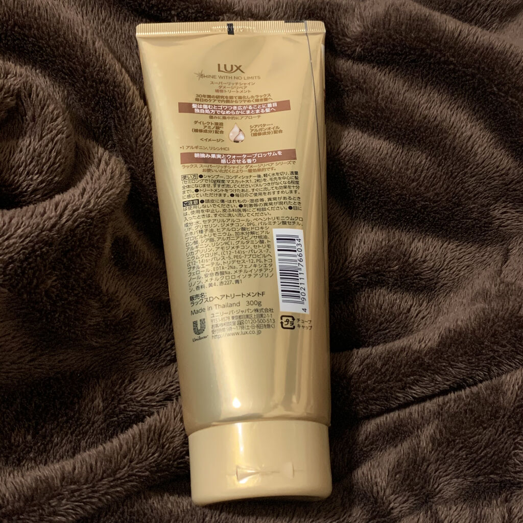 スーパーリッチシャイン ダメージリペア リッチ補修トリートメント/LUX/洗い流すヘアトリートメントを使ったクチコミ（2枚目）