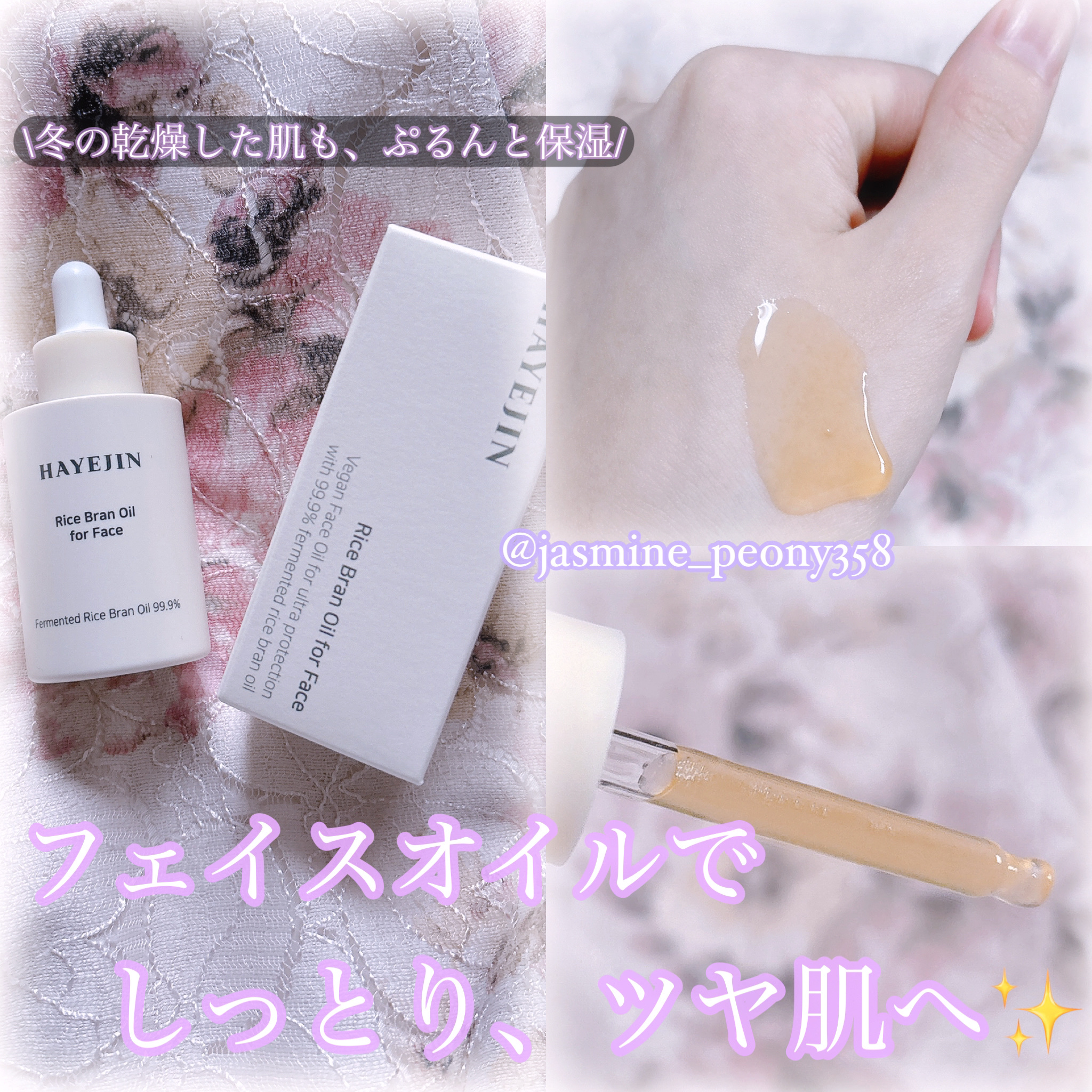 RICE BRAN OIL for face/HAYEJIN/フェイスオイルを使ったクチコミ（1枚目）