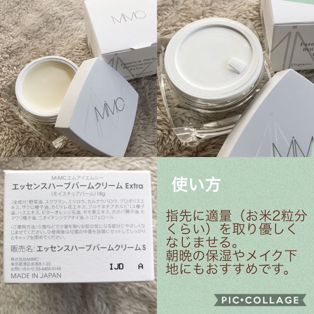 エッセンスハーブバームクリーム/MiMC/フェイスバームを使ったクチコミ（3枚目）