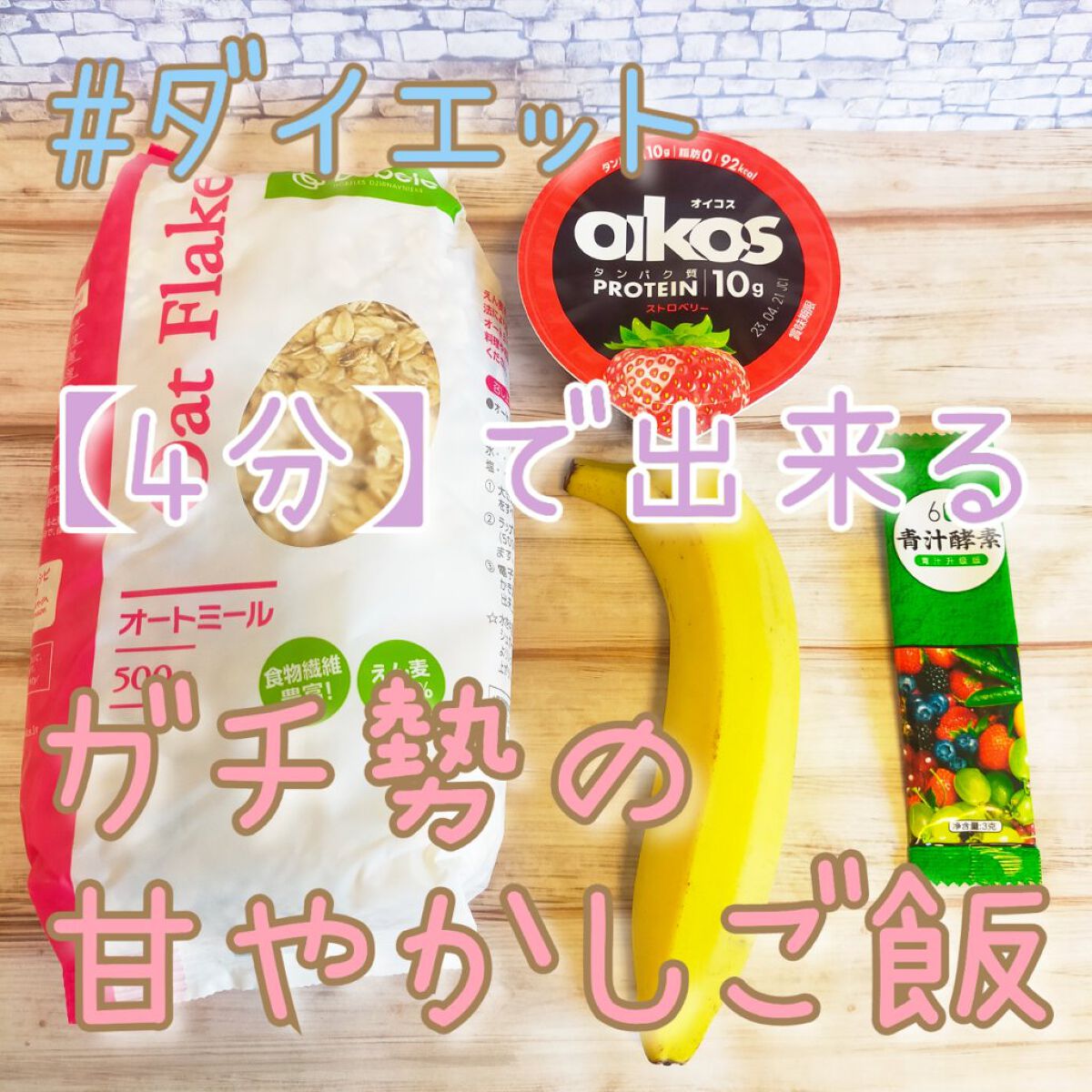 ダノンオイコス　脂肪0（ゼロ）	/オイコス/ヨーグルトを使ったクチコミ（1枚目）