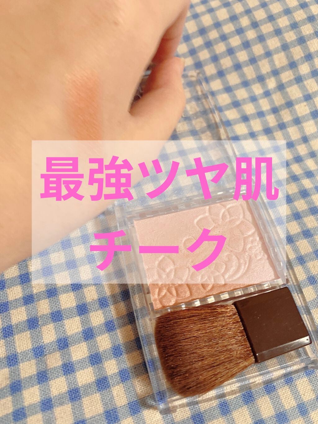 パールグロウチーク/CEZANNE/パウダーチークを使ったクチコミ(1枚目)