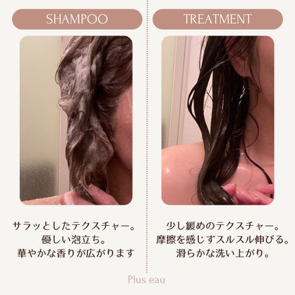 メロウシャンプー/メロウトリートメント/plus eau/市販シャンプーを使ったクチコミ(3枚目)