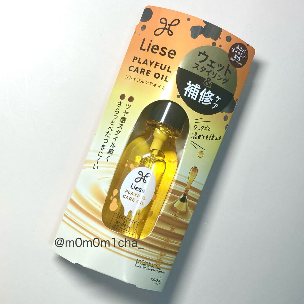 プレイフルケアオイル/リーゼ/ヘアオイルを使ったクチコミ（2枚目）
