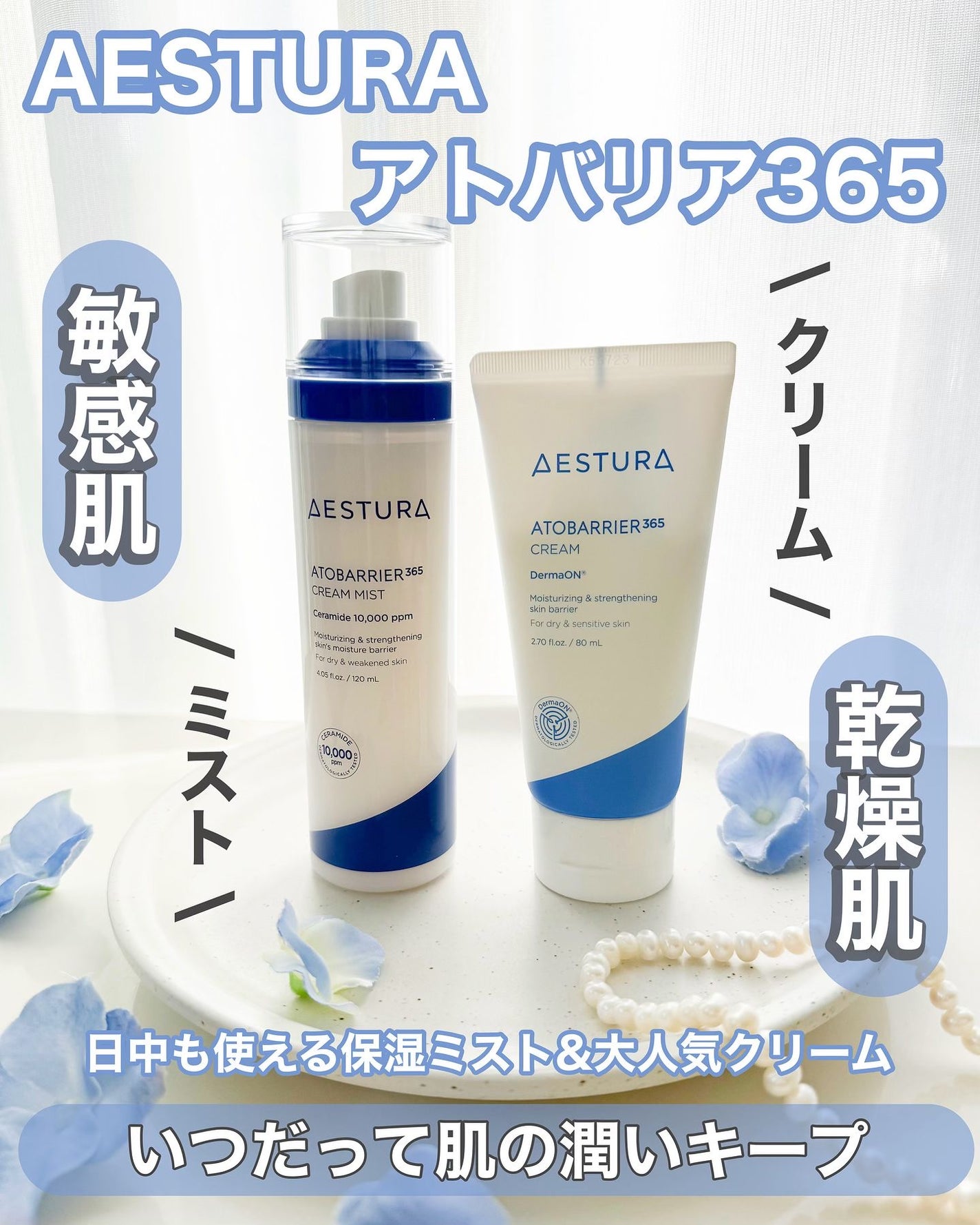 アトバリア365クリーム/AESTURA/フェイスクリームを使ったクチコミ(1枚目)