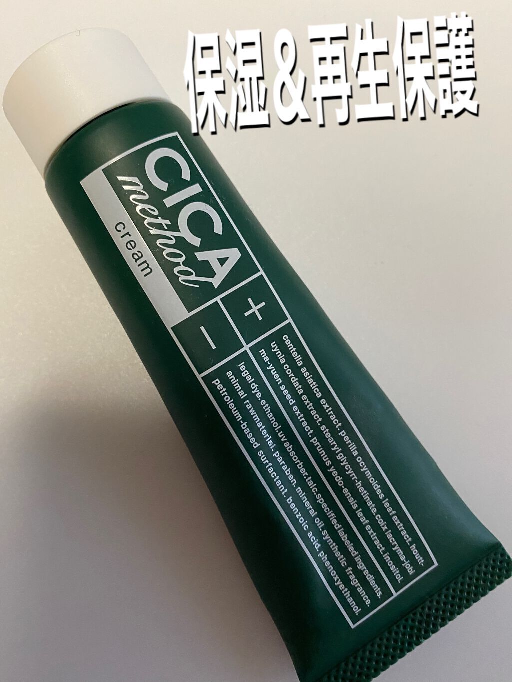 シカ メソッド クリーム/コジット/フェイスクリームを使ったクチコミ（1枚目）