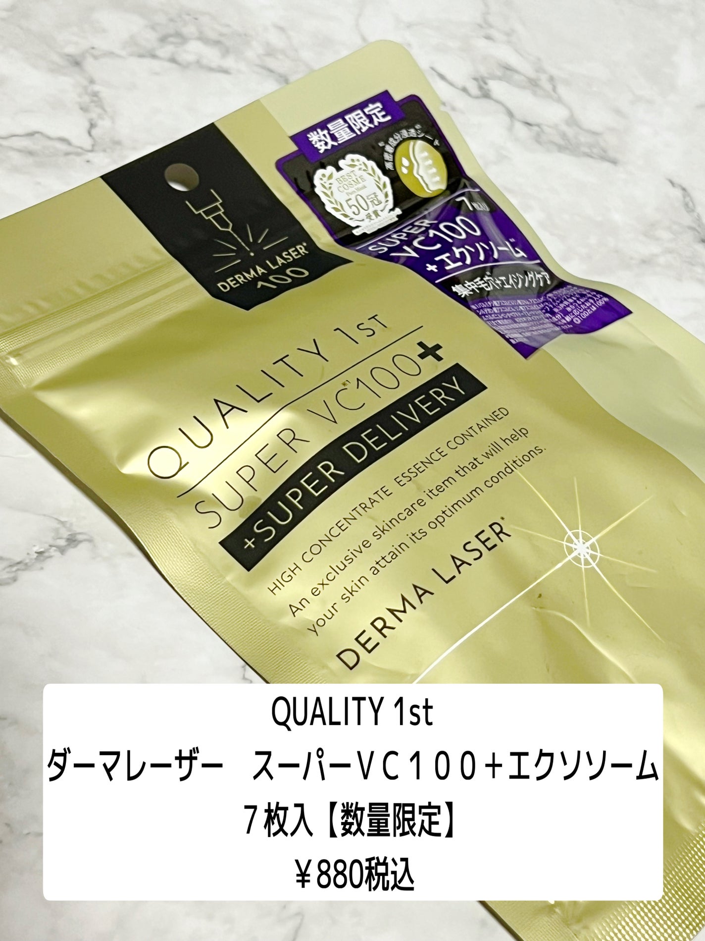 ダーマレーザー スーパーVC100+エクソソーム マスク/クオリティファースト/シートマスク・パックを使ったクチコミ(2枚目)