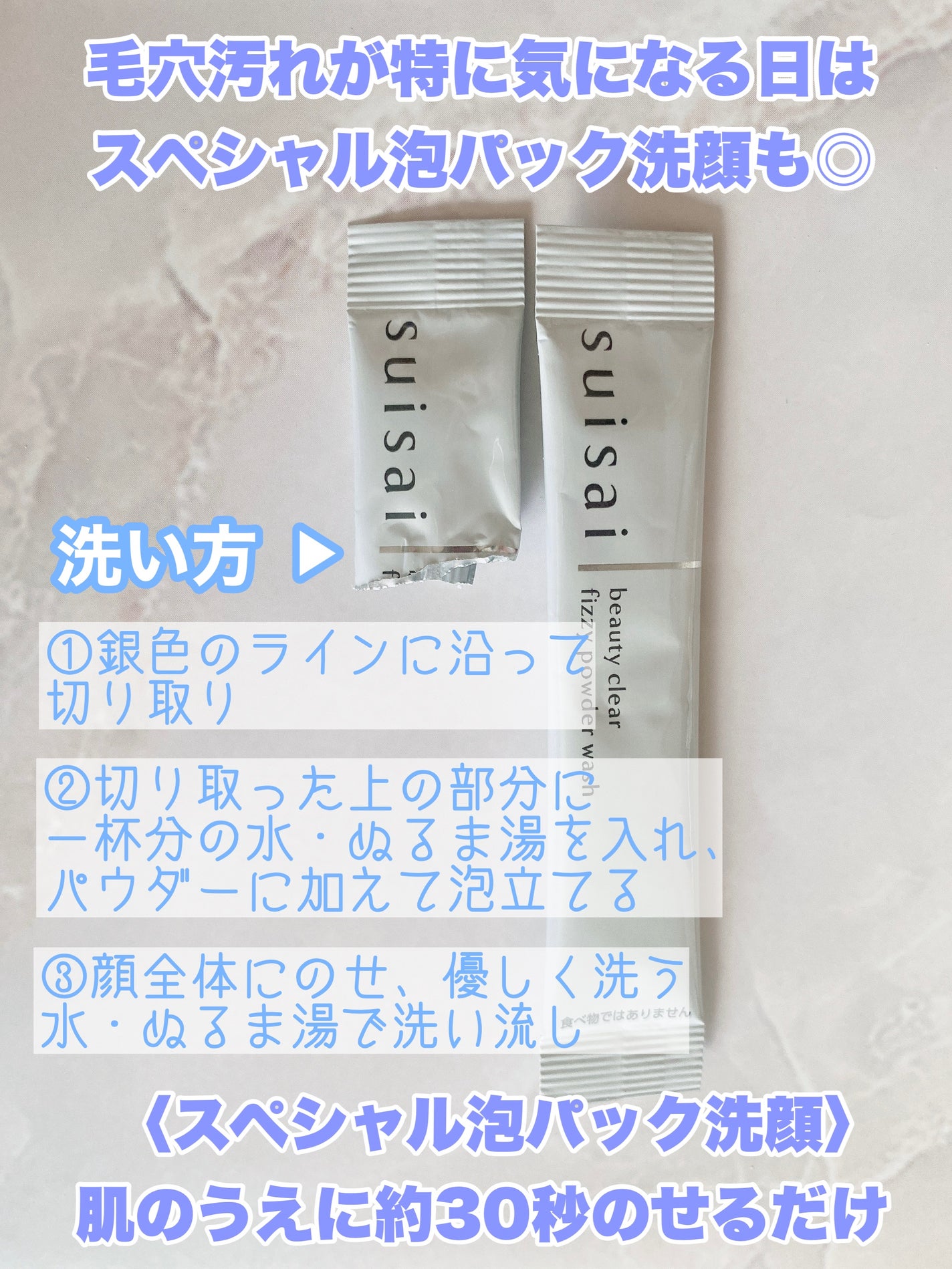 スイサイ ビューティクリア ピーリング パウダーウォッシュ/スイサイ ビューティクリア/洗顔パウダーを使ったクチコミ(4枚目)