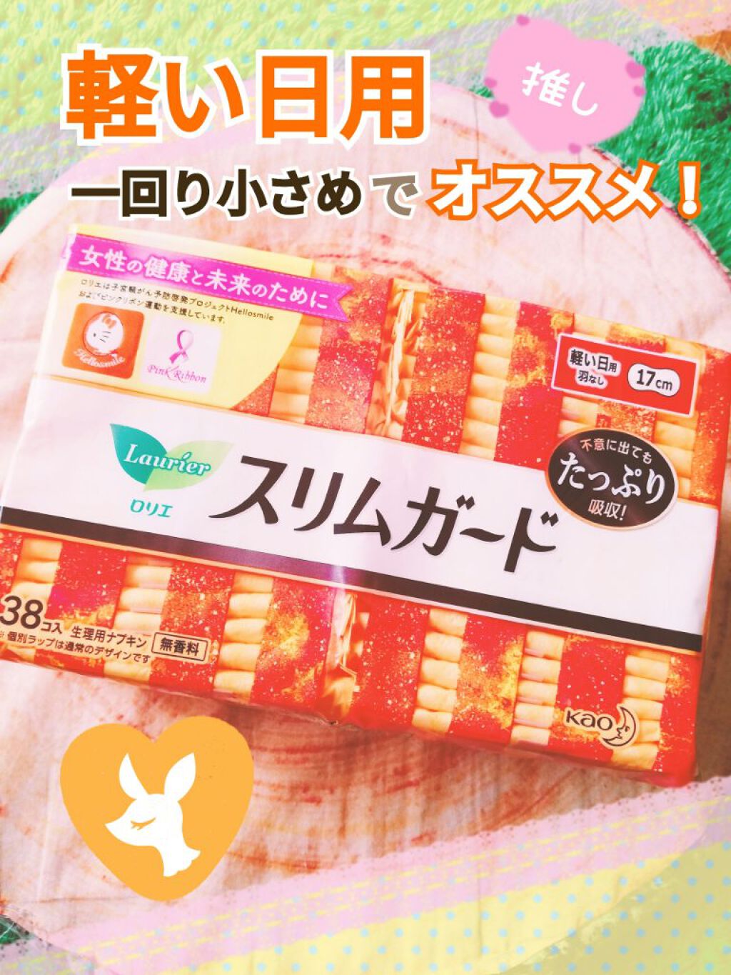 Super スリムガード 軽い日用(旧)/ロリエ/ナプキンを使ったクチコミ（1枚目）