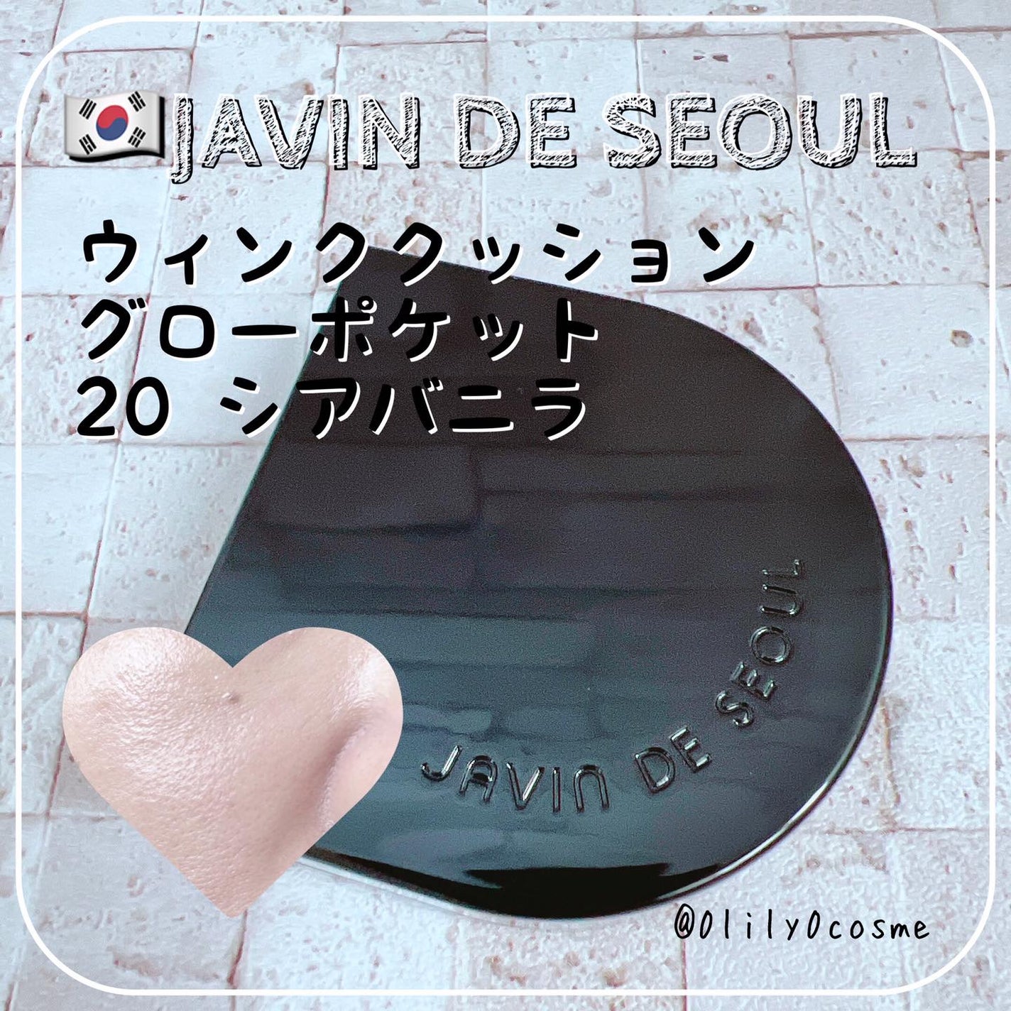 Wink Cushion Glow/Javin De Seoul/クッションファンデーションを使ったクチコミ(1枚目)