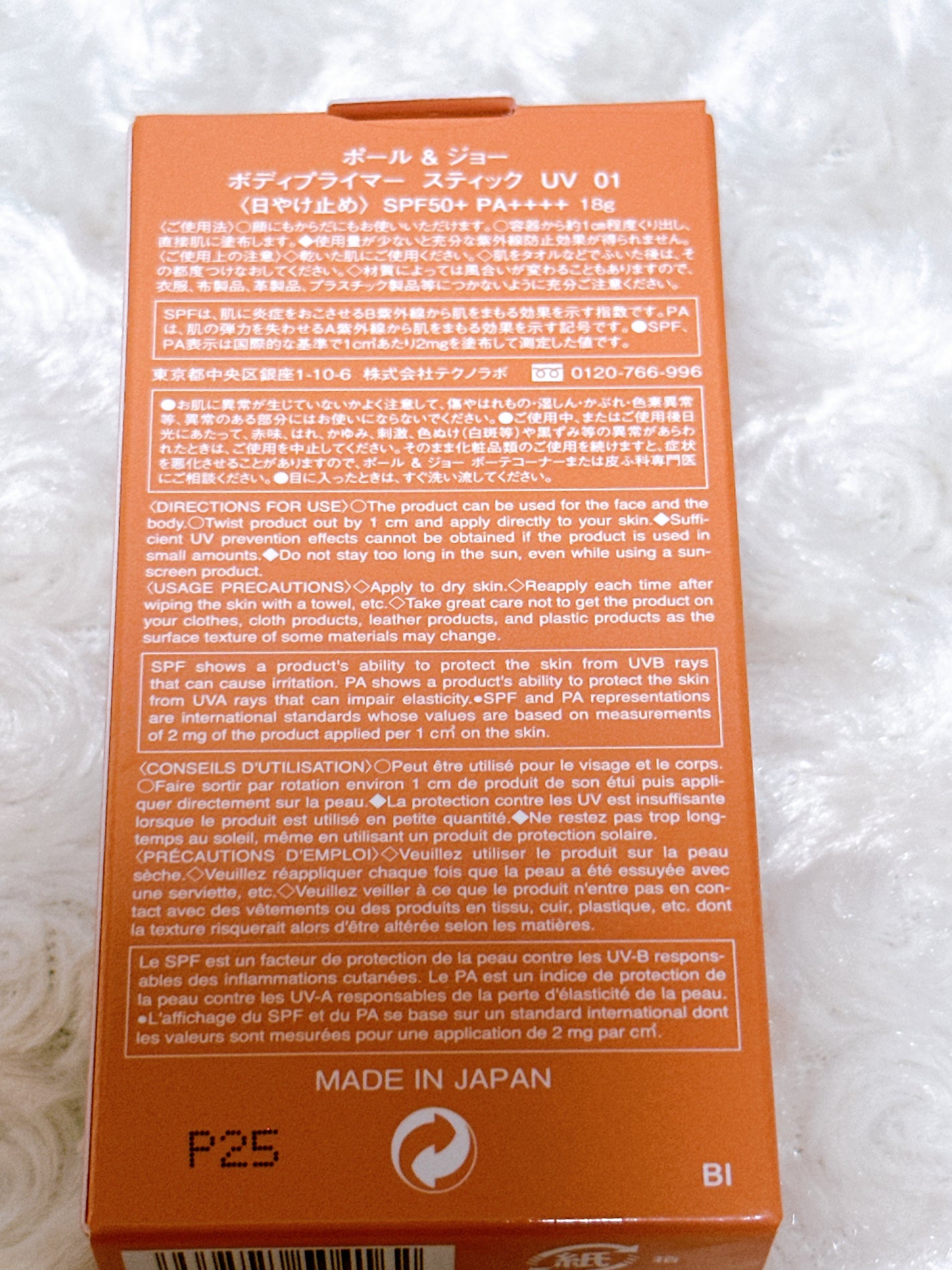 ボディ プライマー スティック UV/PAUL & JOE BEAUTE/日焼け止めスティックを使ったクチコミ(4枚目)