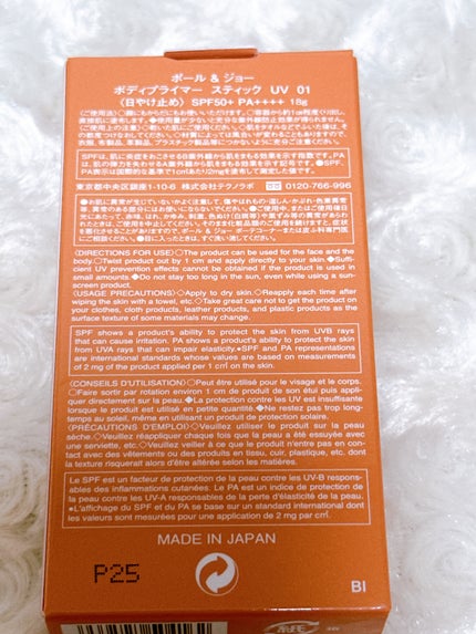 ボディ プライマー スティック UV/PAUL & JOE BEAUTE/日焼け止めスティックを使ったクチコミ(4枚目)