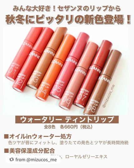 ウォータリーティントリップ/CEZANNE/リップティントを使ったクチコミ(2枚目)