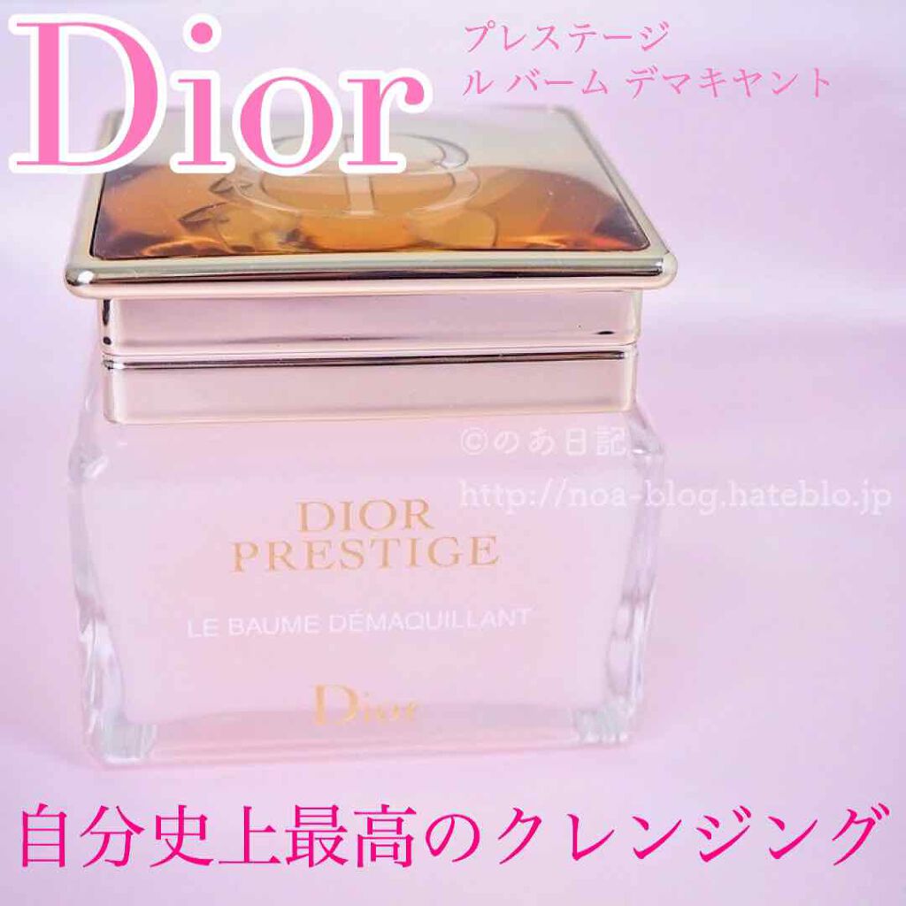 【旧】プレステージ ル バーム デマキヤント/Dior/クレンジングバームを使ったクチコミ(1枚目)