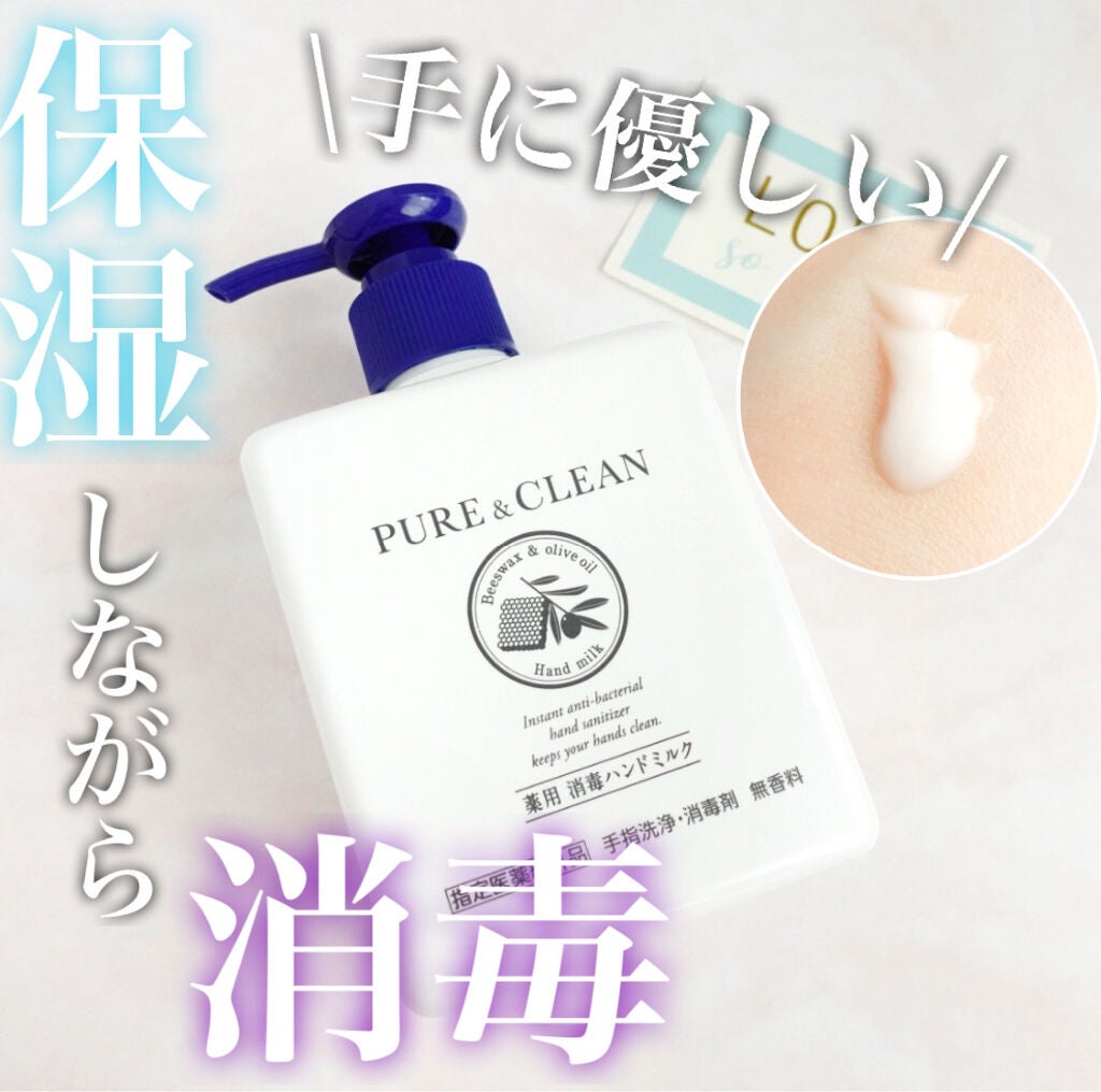 薬用 消毒ハンドミルク/ゼトックスタイル/ハンドクリームを使ったクチコミ(1枚目)