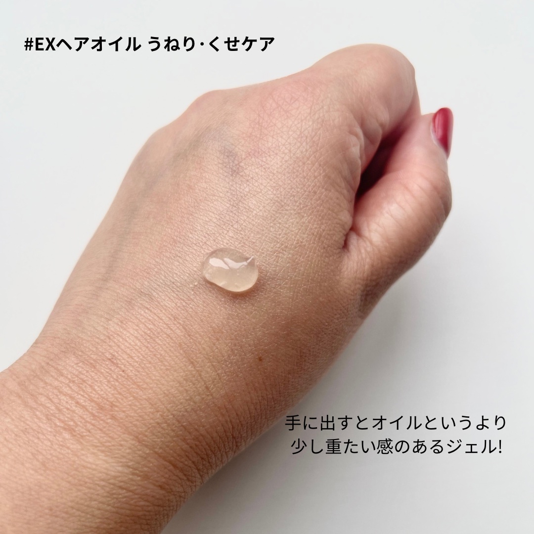 オイルトリートメント #EXヘアオイル うねり・くせケア/ルシードエル/ヘアオイルを使ったクチコミ（2枚目）