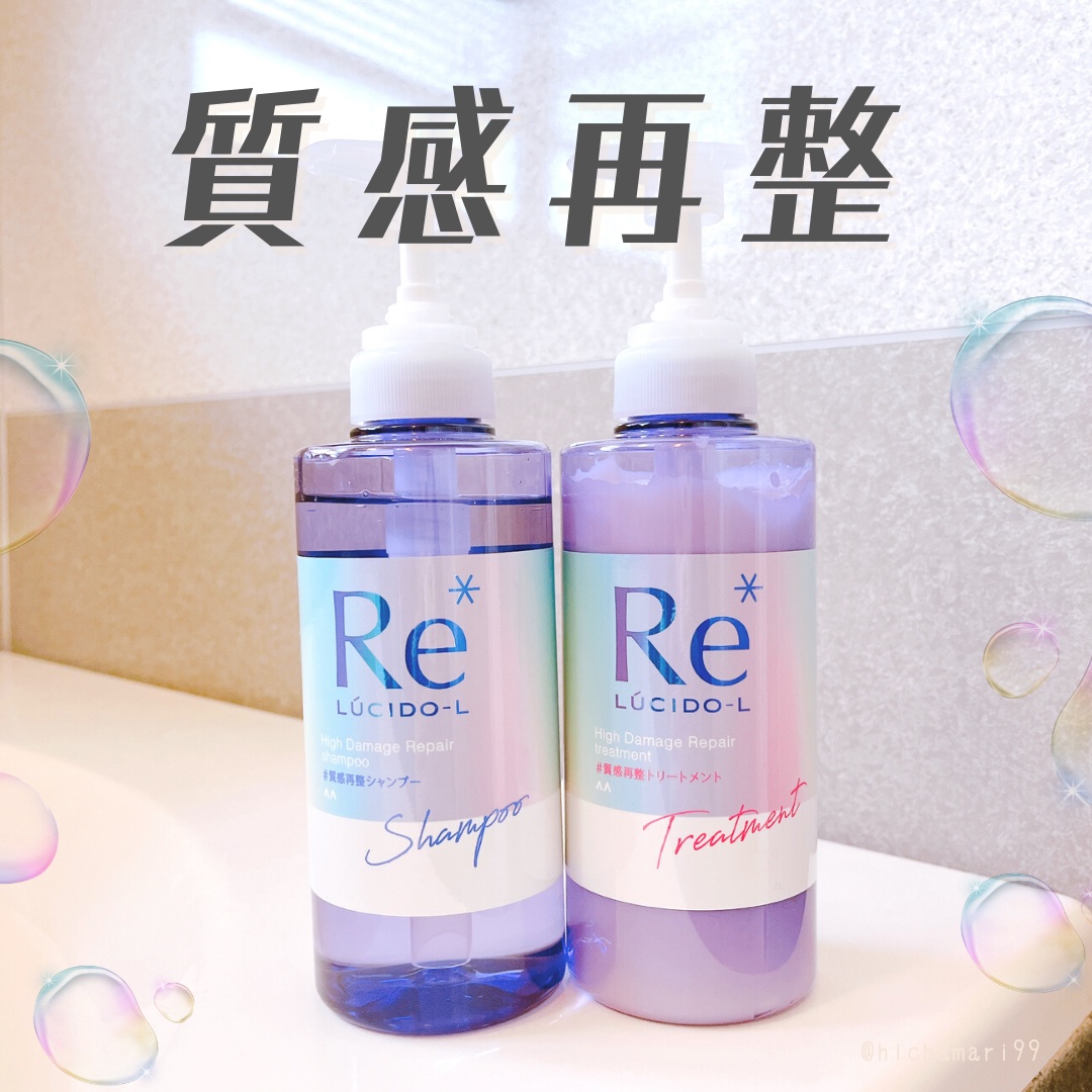＃質感再整シャンプー／トリートメント /ルシードエル/市販シャンプーを使ったクチコミ（1枚目）