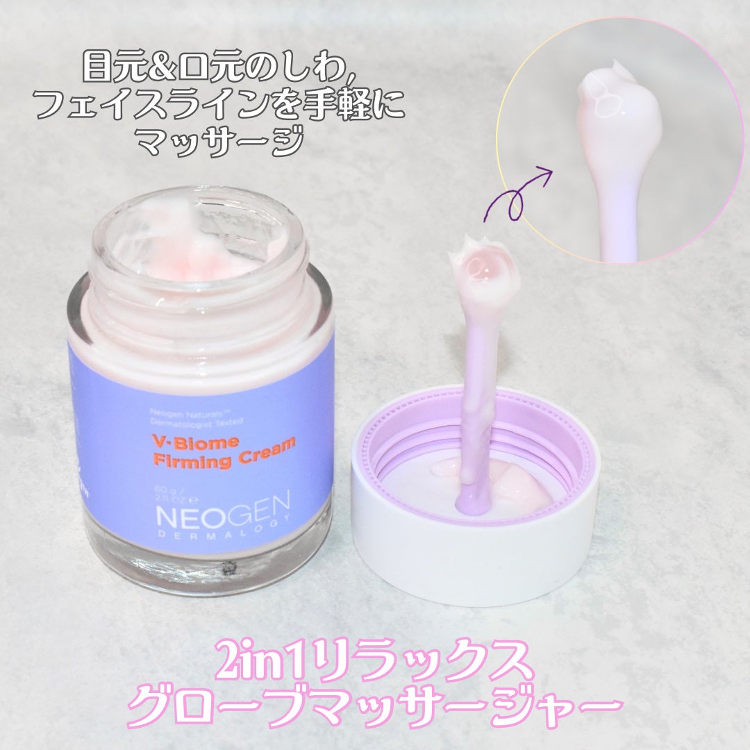 ブイバイオームファーミングクリーム/NEOGEN/フェイスクリームを使ったクチコミ(6枚目)