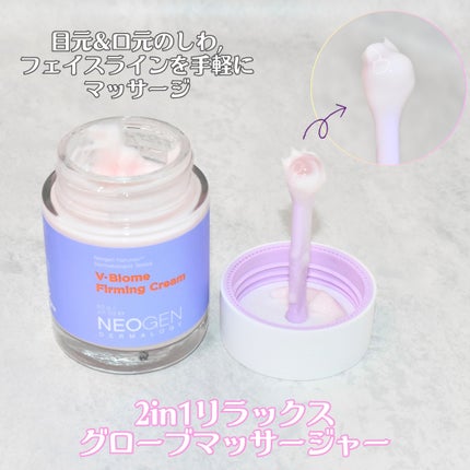 ブイバイオームファーミングクリーム/NEOGEN/フェイスクリームを使ったクチコミ(6枚目)