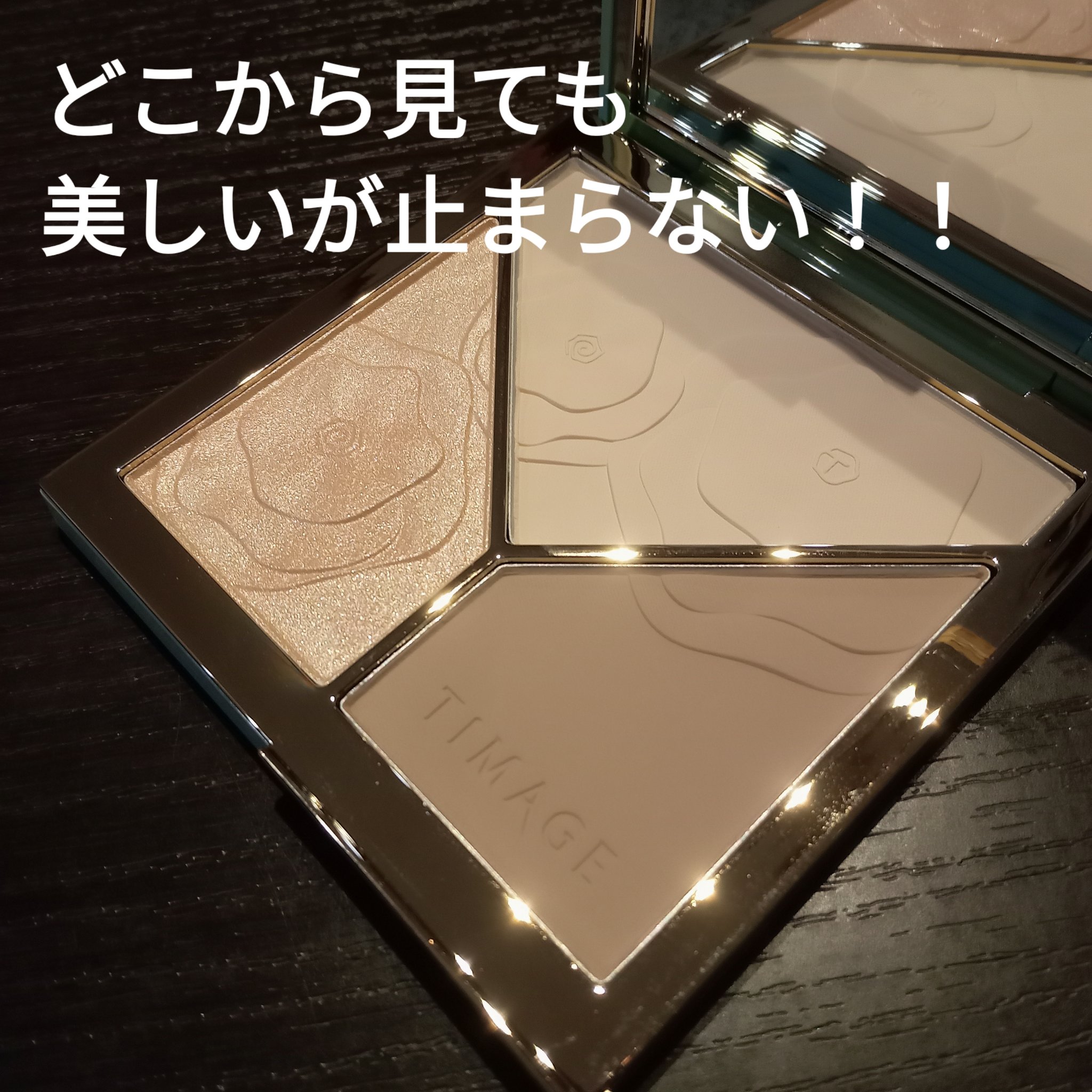 ハイライトシェーディングパレット/TIMAGE/パウダーハイライトを使ったクチコミ（3枚目）