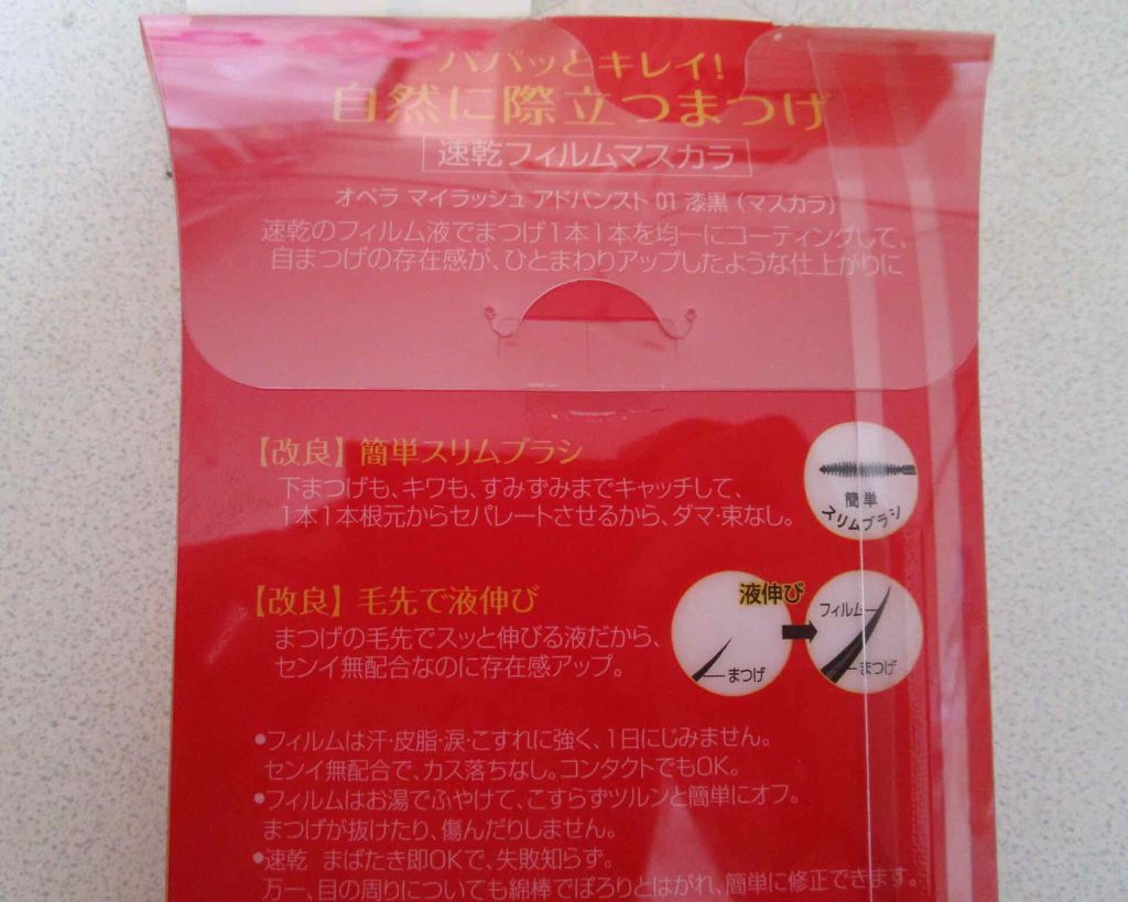 オペラ マイラッシュ アドバンスト/OPERA/マスカラを使ったクチコミ(2枚目)
