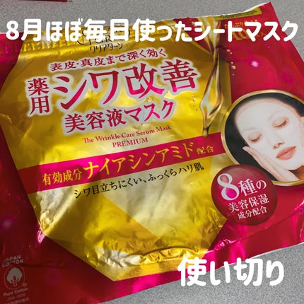 薬用 シワ改善 美容液マスク/クリアターン/シートマスク・パックを使ったクチコミ(1枚目)
