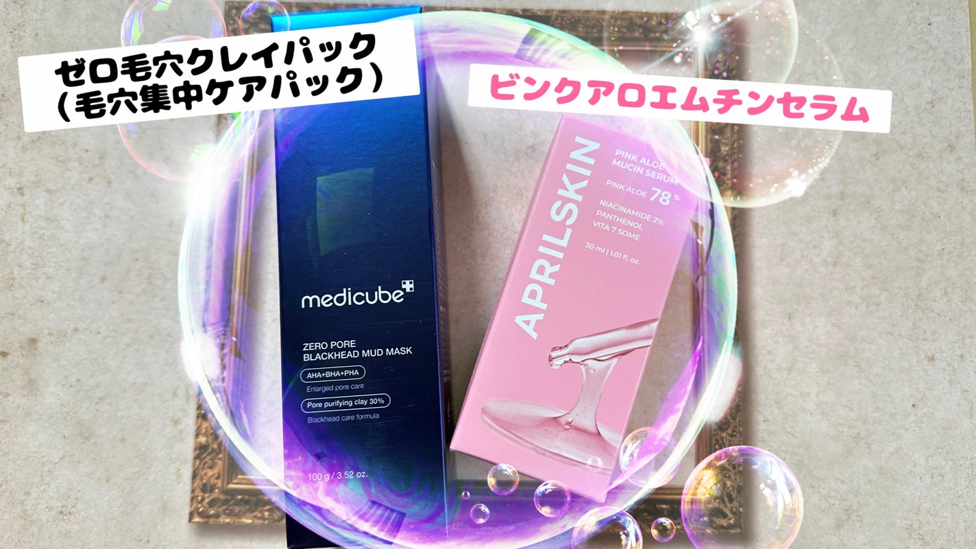 ゼロ毛穴クレイパック/MEDICUBE/洗い流すパック・マスクを使ったクチコミ(1枚目)