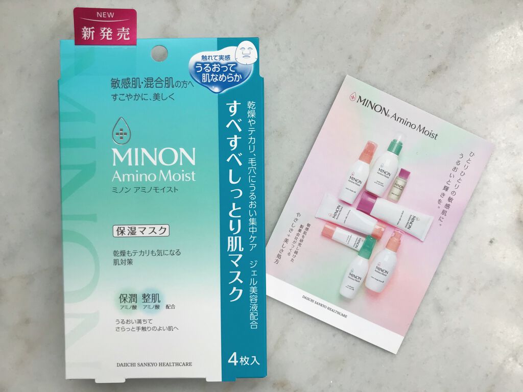 ミノン アミノモイスト すべすべしっとり肌マスク/ミノン/シートマスク・パックを使ったクチコミ（2枚目）