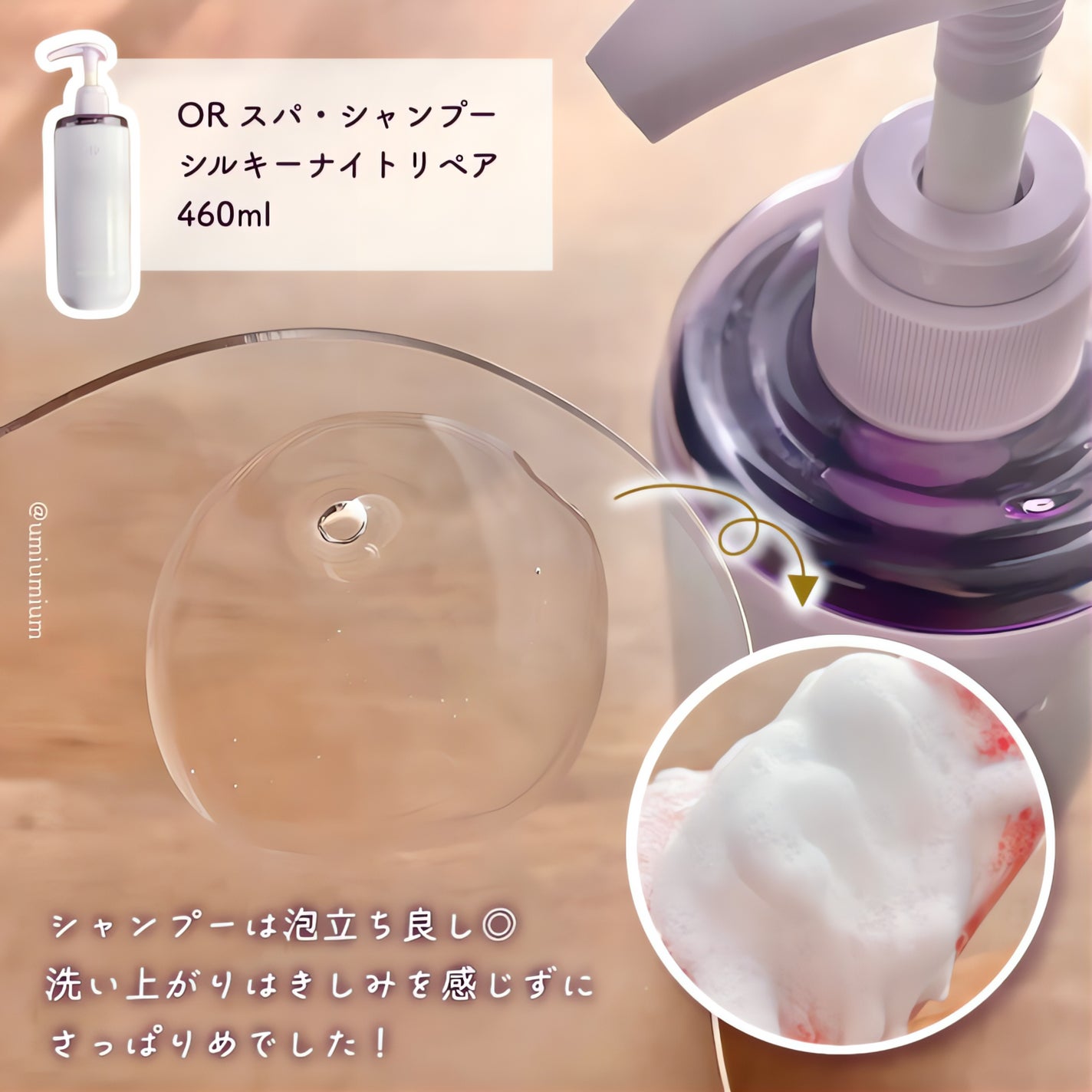 OR スパ・シャンプー/ヘアトリートメント シルキーナイトリペア/Off&Relax/市販シャンプーを使ったクチコミ(4枚目)