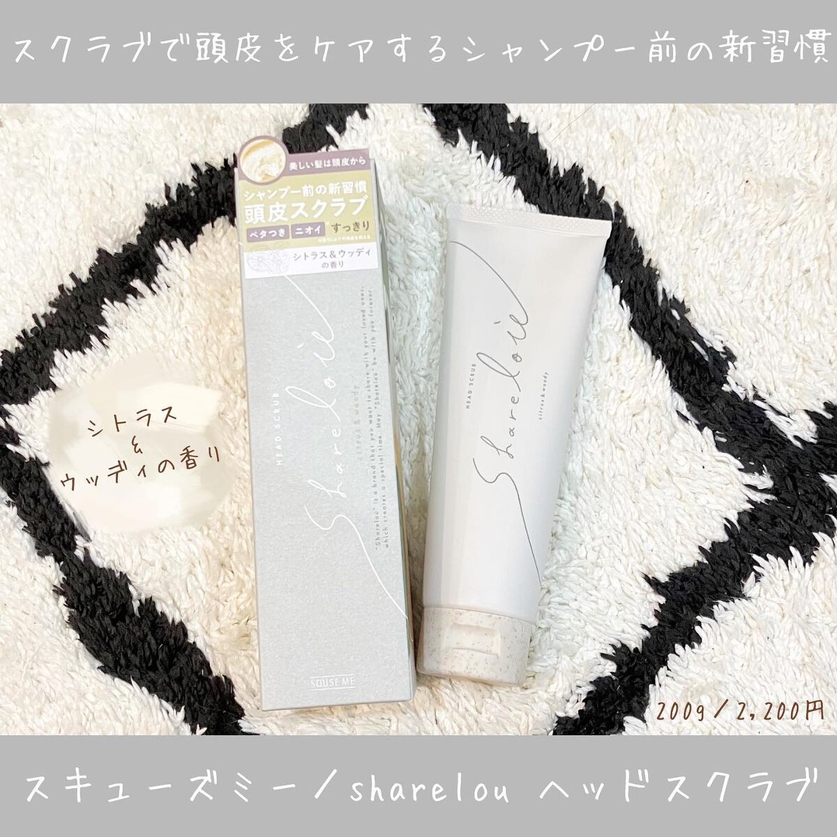 はなちゃん💄 on LIPS 「スキューズミー様の"sharelouヘッドスクラブを初体験🫧そ..」(1枚目)