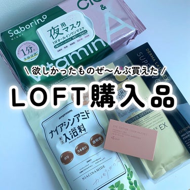 
＼LOFT購入品🎁／

新作とか先行とか欲しいものが色々あって
久しぶりにLOFTへ行ってきたので
メガ割の休憩がてら購入品紹介🛒´-

 ┄ 

▼サボリーノ
お疲れさマスク ビタットRC
¥1,5