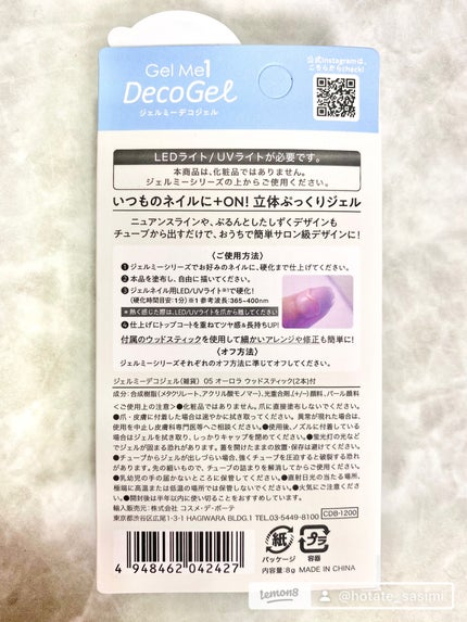 ジェルミーデコジェル/ジェルミーワン/ジェルネイルを使ったクチコミ(8枚目)