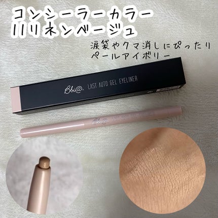 ラストオート ジェルアイライナー/BBIA/ジェルアイライナーを使ったクチコミ(4枚目)