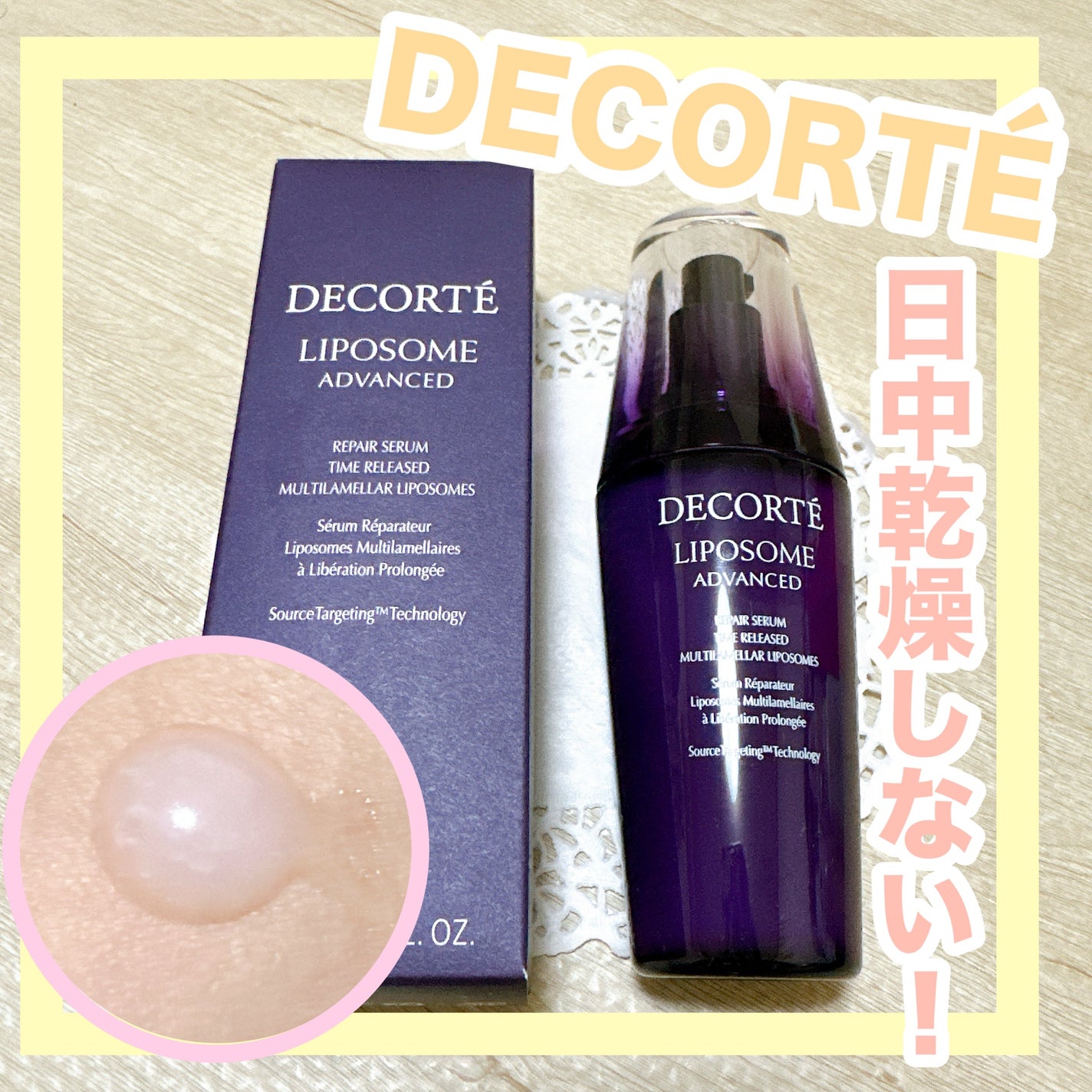 リポソーム アドバンスト リペアセラム/DECORTÉ/美容液を使ったクチコミ(1枚目)