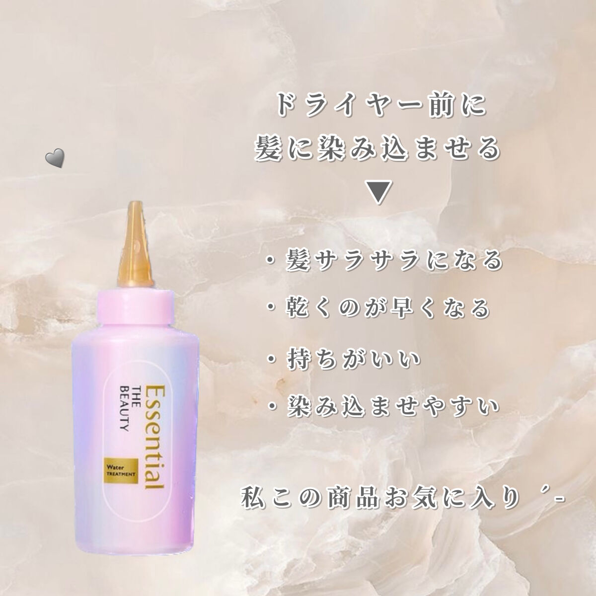 エッセンシャル プレミアム ウォータートリートメント EXスムース/エッセンシャル/アウトバストリートメントを使ったクチコミ（2枚目）