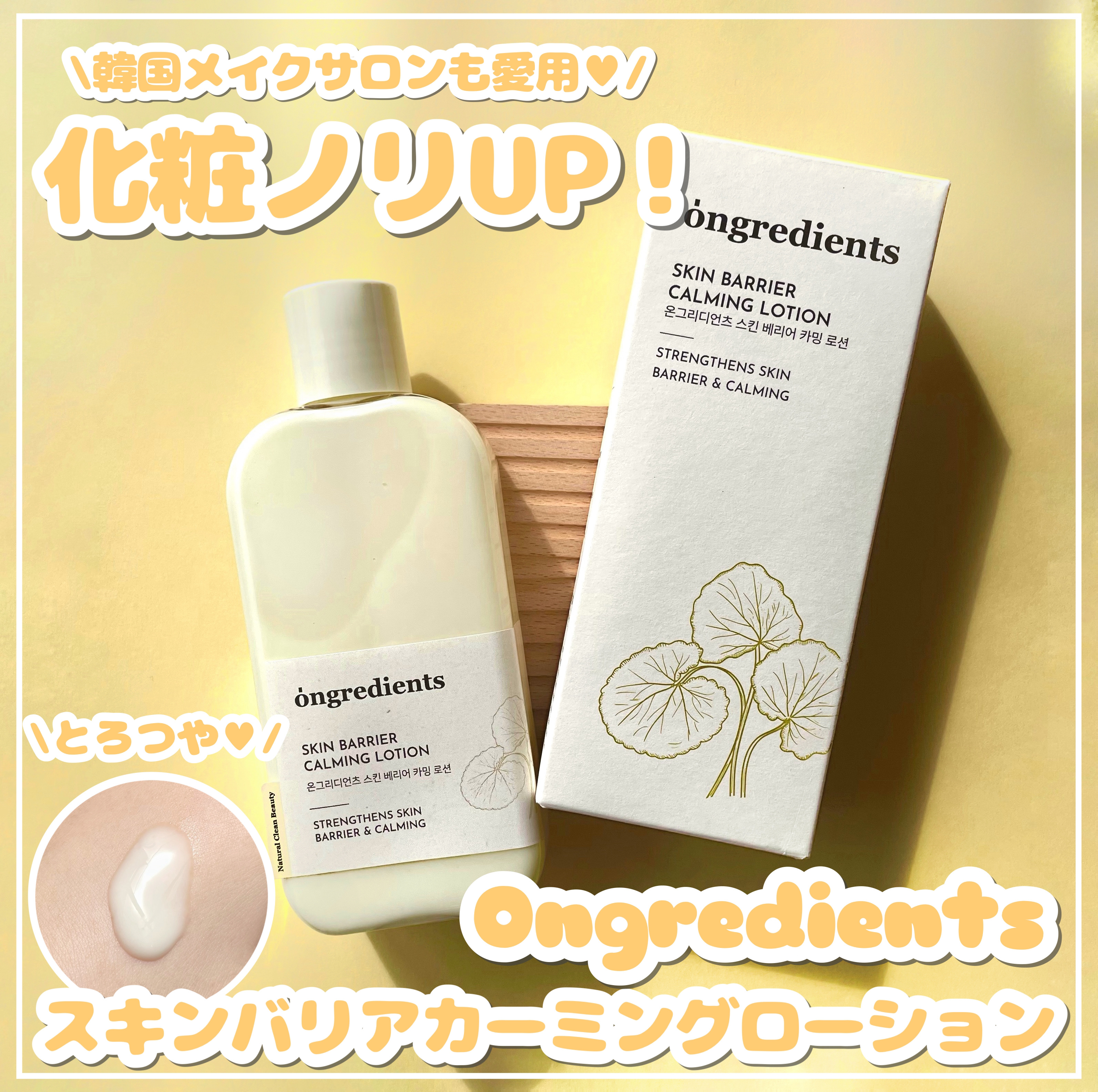 Skin Barrier Calming Lotion/Ongredients/乳液を使ったクチコミ（1枚目）