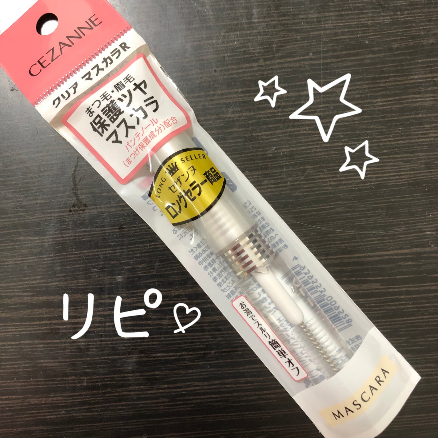 クリア マスカラR/CEZANNE/マスカラ下地を使ったクチコミ(1枚目)