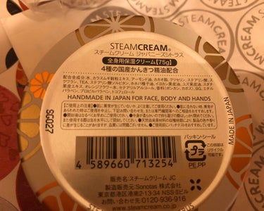 スチームクリーム/STEAMCREAM/ボディクリームを使ったクチコミ（2枚目）