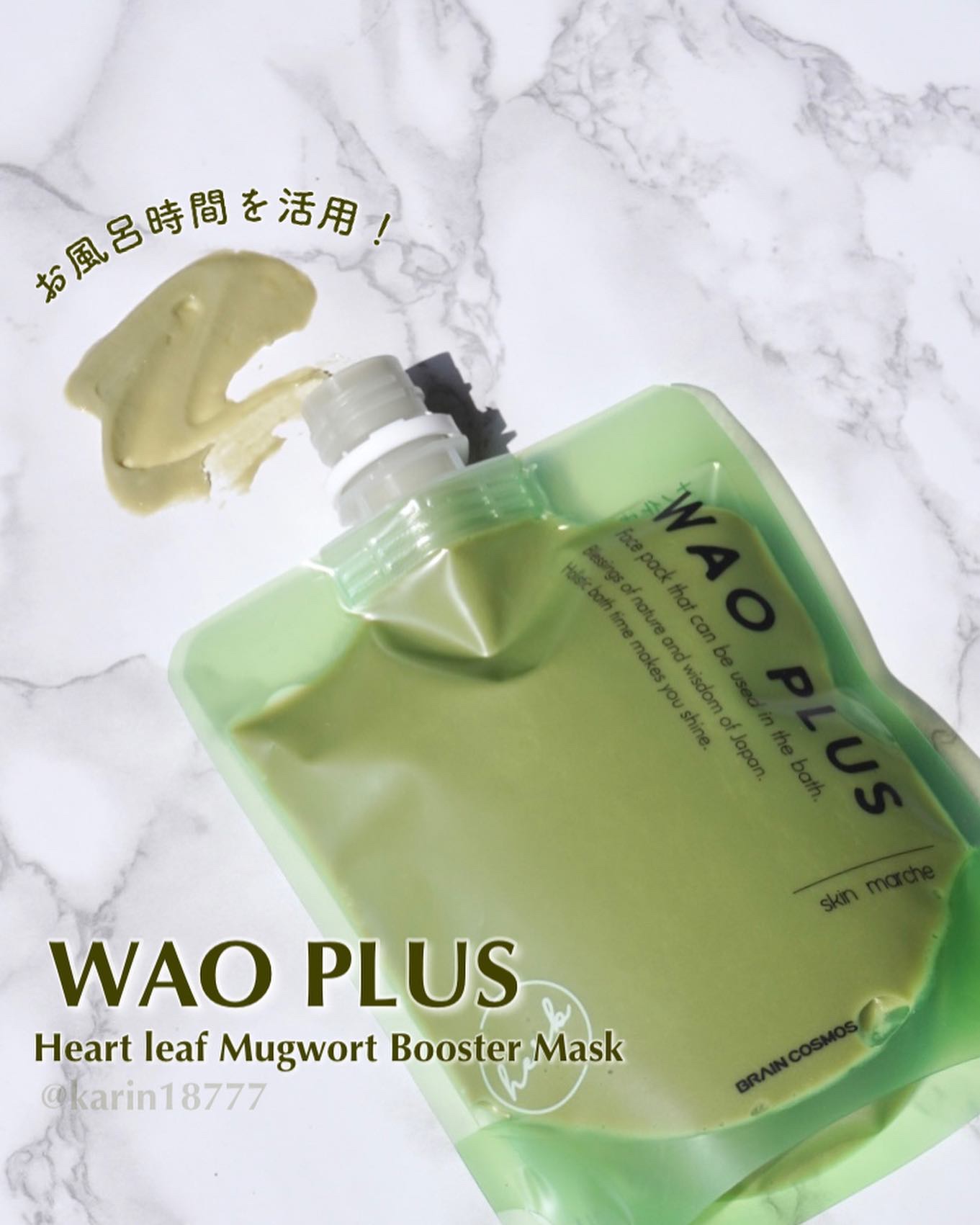 skinmarche WAOPLUS ハートリーフマグワートブースターマスク/ブレーンコスモス/洗い流すパック・マスクを使ったクチコミ（1枚目）