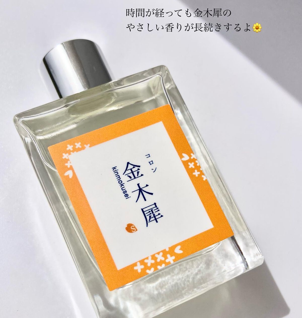 金木犀 オーデコロン/SAKURA&NATURAL/香水(レディース)を使ったクチコミ（2枚目）