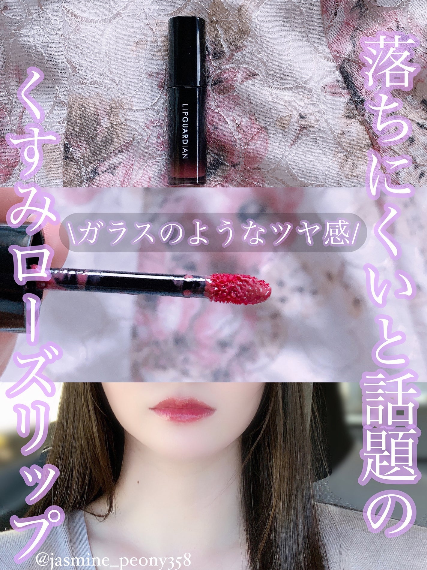 グロウラッピングティント/LIPGUARDIAN/リップティントを使ったクチコミ(1枚目)