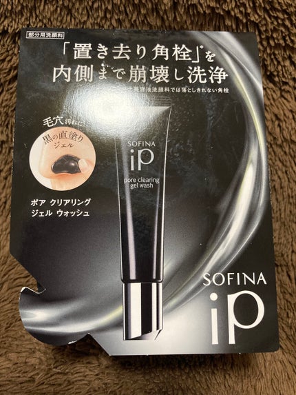ソフィーナ iP ポア クリアリング ジェル ウォッシュ/SOFINA iP/その他洗顔料を使ったクチコミ(1枚目)