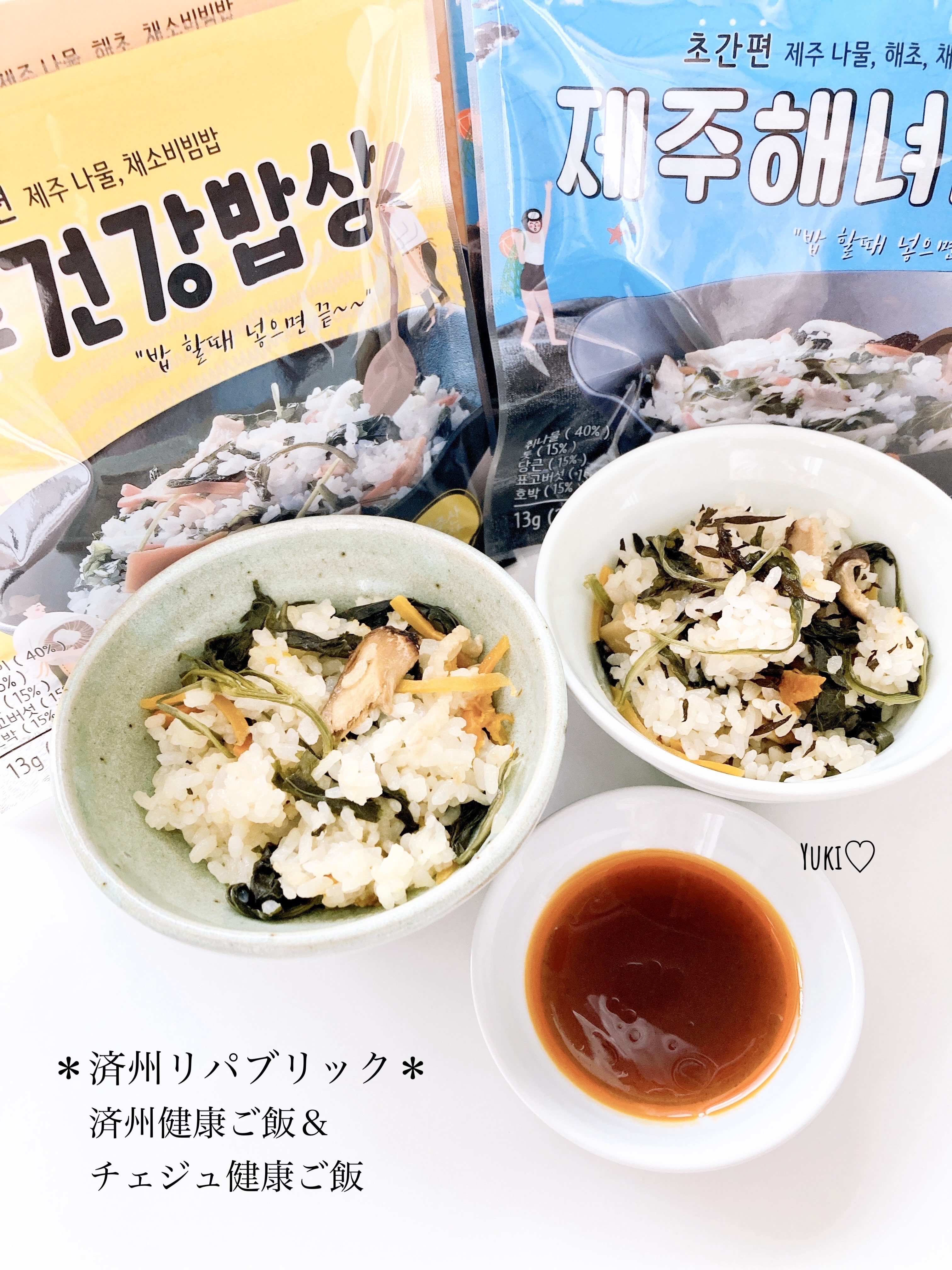 済州健康ご飯/済州リパブリック/低糖質食品を使ったクチコミ（1枚目）