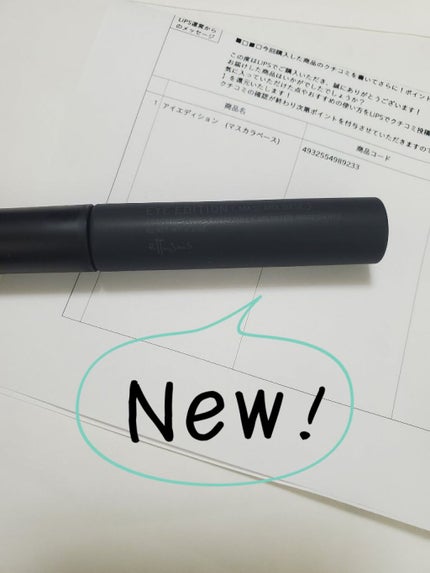 エテュセ アイエディション (マスカラベース)/ettusais/マスカラ下地を使ったクチコミ(1枚目)