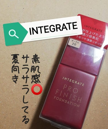 📌INTEGRATE プロフィニッシュリキッド オークル20📌
LIPSの企画で当たりました〜👏( ˘ω˘ )ぱちぱち

結構サラサラしていて、付けてる感がほぼないです。
だから、乾燥肌さんにはちょっと