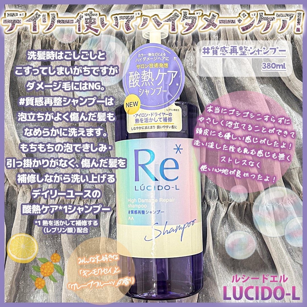#質感再整シャンプー/トリートメント /ルシードエル/市販シャンプーを使ったクチコミ(2枚目)