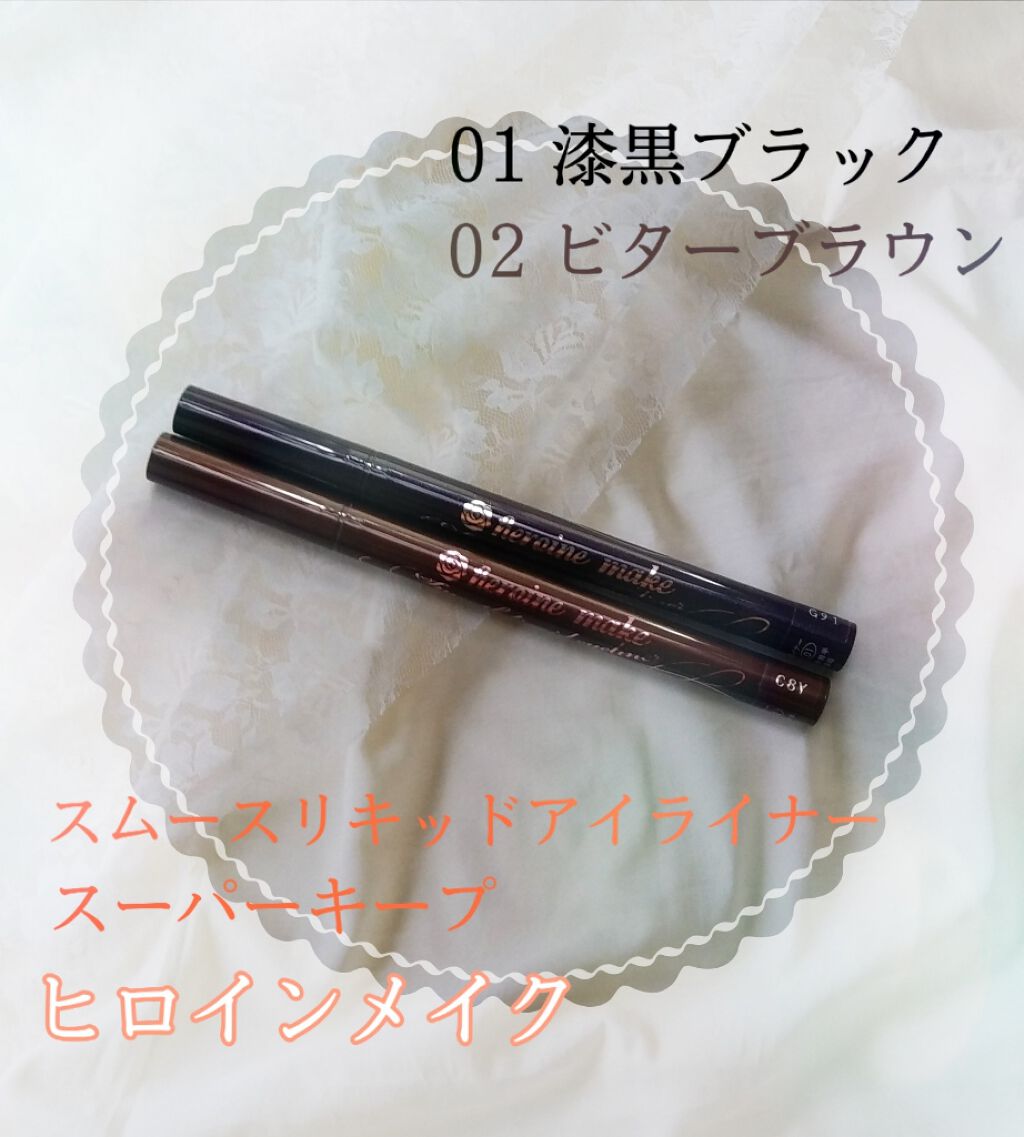 落ちにくいアイライナーといえばこれ！！！
皮脂に強く、オイリー肌の味方です❇️

ヒロインメイク 
スムースリキッドアイライナー スーパーキープ
01 漆黒ブラック
02 ビターブラウン
各色  1000円(税抜)

○ウォータープルーフ
