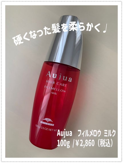 フィルメロウ ミルク|オージュアの効果に関する口コミ フィルメロウ ミルク|オージュアの効果に関する口コミ