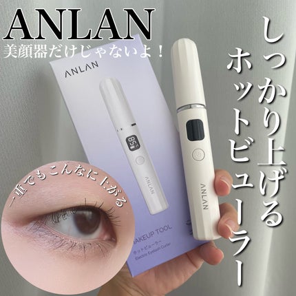 両用ホットビューラー/ANLAN/ホットビューラーを使ったクチコミ(1枚目)
